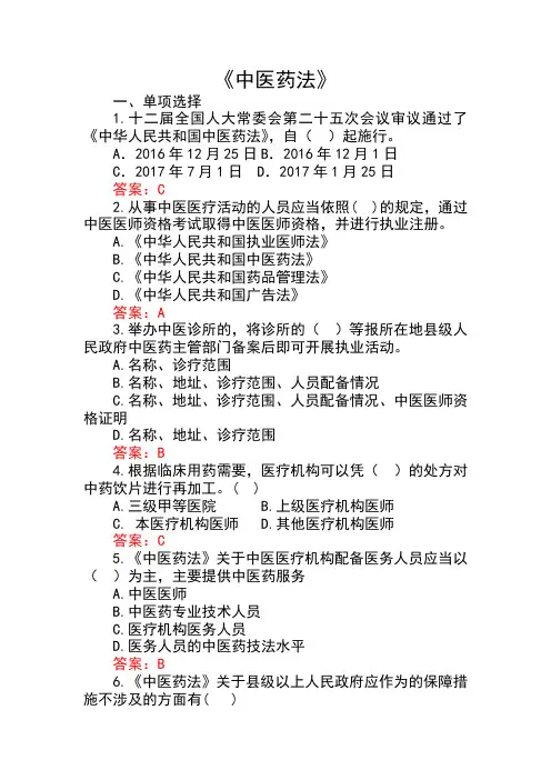 知识竞赛活动试题[1]