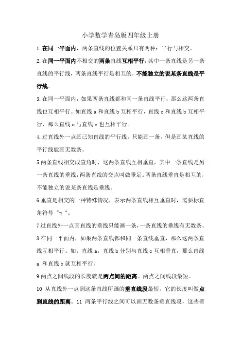 小学数学青岛版四年级上册第四单元知识点背诵