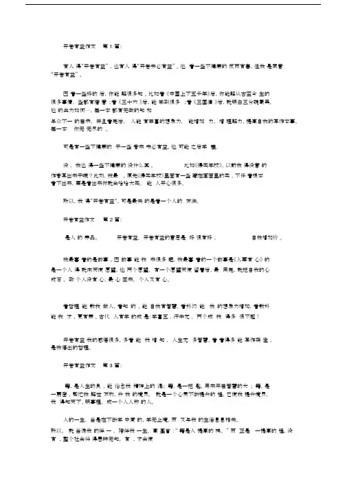 开卷有益作文(20篇).docx
