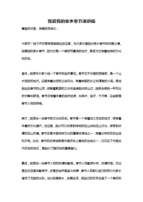 我爱我的家乡奉节演讲稿