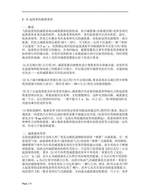 飞机起落架的减震系统