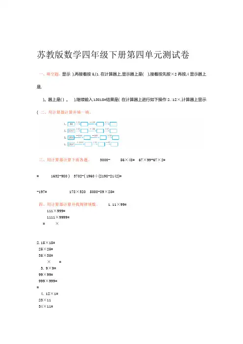 苏教版四年级下册数学第四单元测试卷附答案