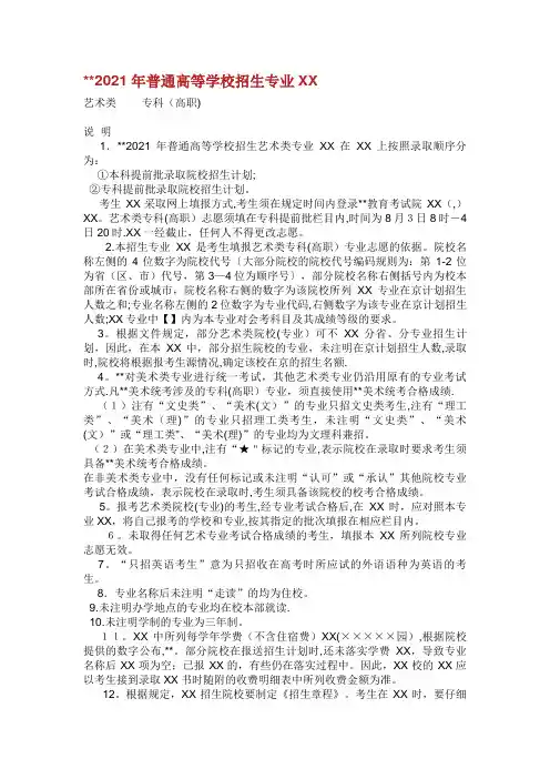 北京市2015年普通高等学校招生专业目录