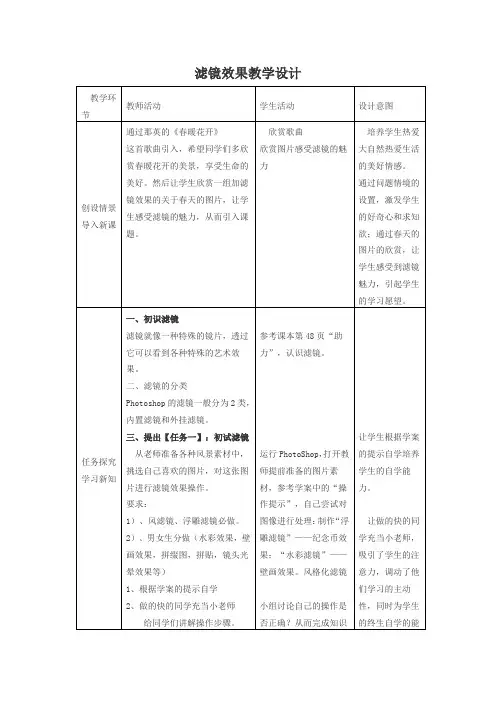 初中信息技术_滤镜效果教学设计学情分析教材分析课后反思