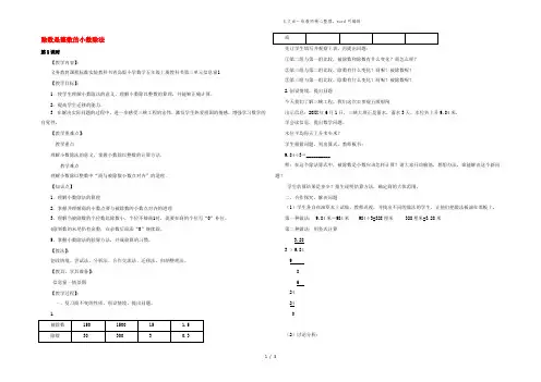 2022五年级数学上册 三 游三峡——小数除法(信息窗1 除数是整数的小数除法)教案 青岛版六三制