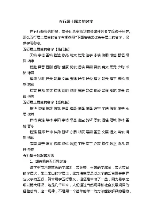 五行属土属金的名字