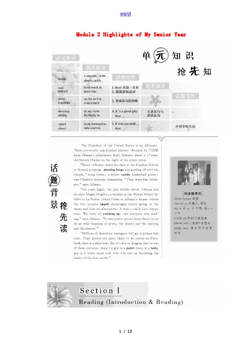 高中英语 Module 2 Highlights of My Senior Year Section