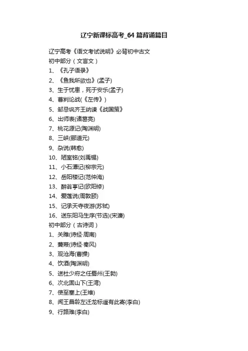 辽宁新课标高考_64篇背诵篇目