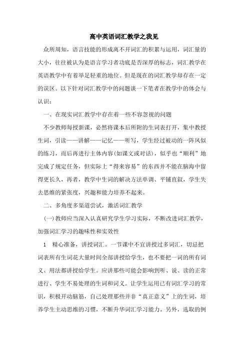 高中英语词汇教学之我见