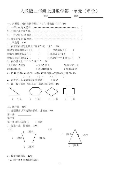 人教版小学数学二年级上册第一单元练习题(多份)