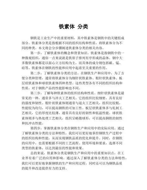 铁素体 分类