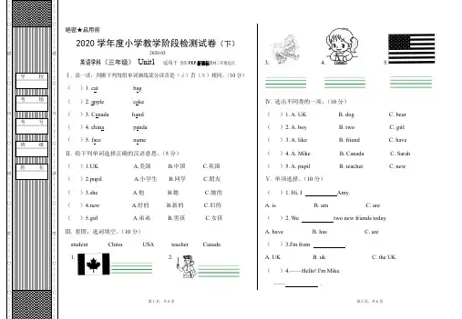 三年级下英语试卷——unit1 单元检测卷 (含答案)人教(pep)版