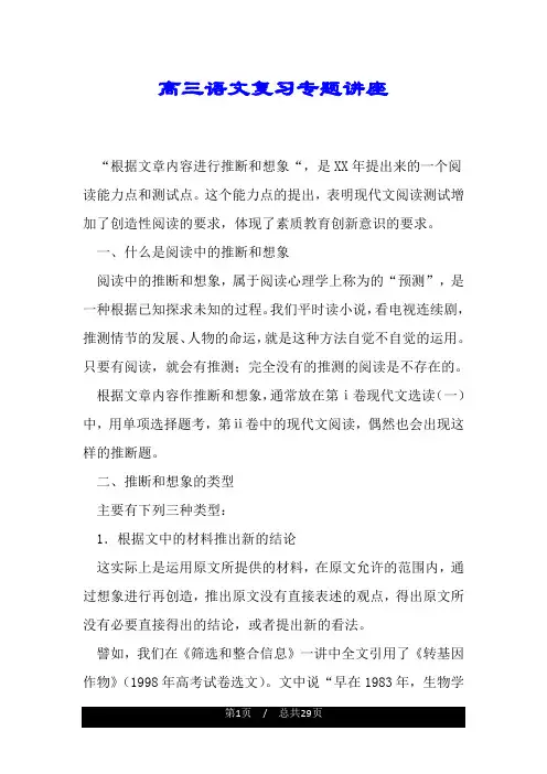 高三语文复习专题讲座.doc