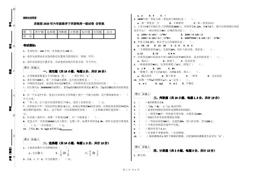 苏教版2020年六年级数学下学期每周一练试卷 含答案