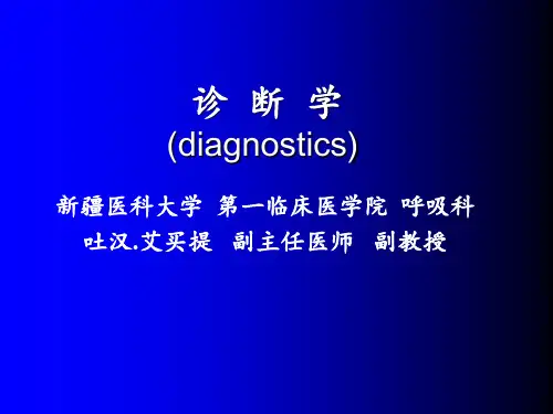 头颈部检查PPT课件