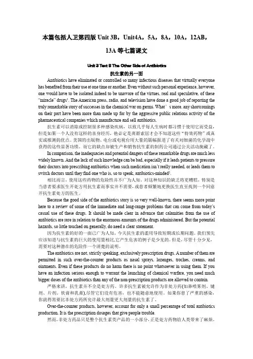 药学英语课文翻译 课后翻译节选 中英双语对照 第四版