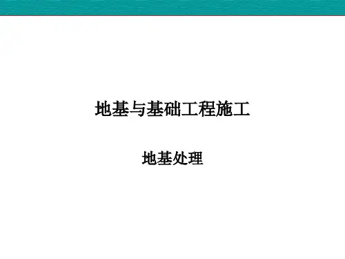 换填垫层法