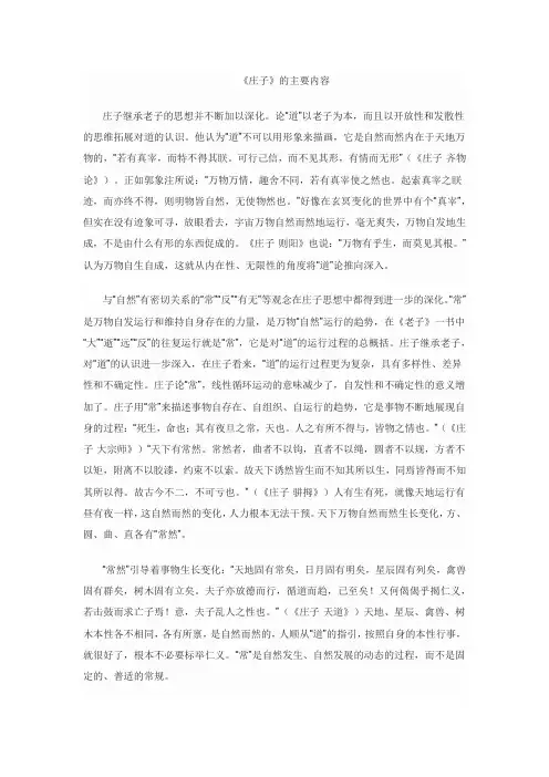 《庄子》的主要内容