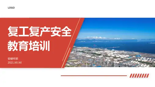 复工复产安全教育培训