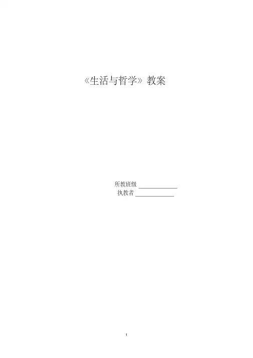 高中政治必修四教案全册