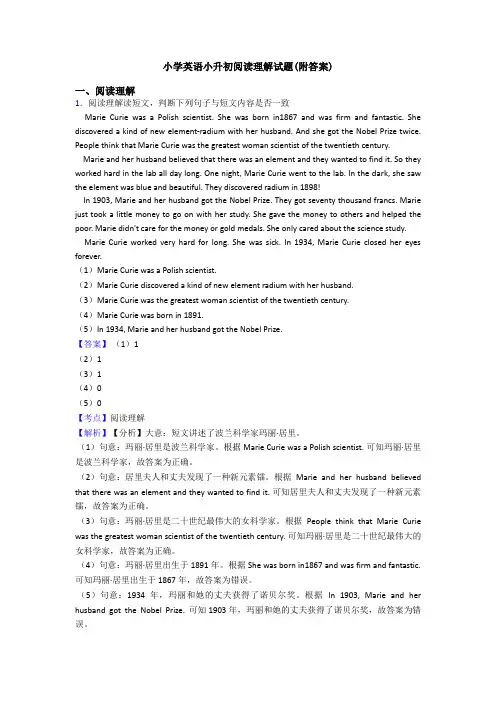 小学英语小升初阅读理解试题(附答案)