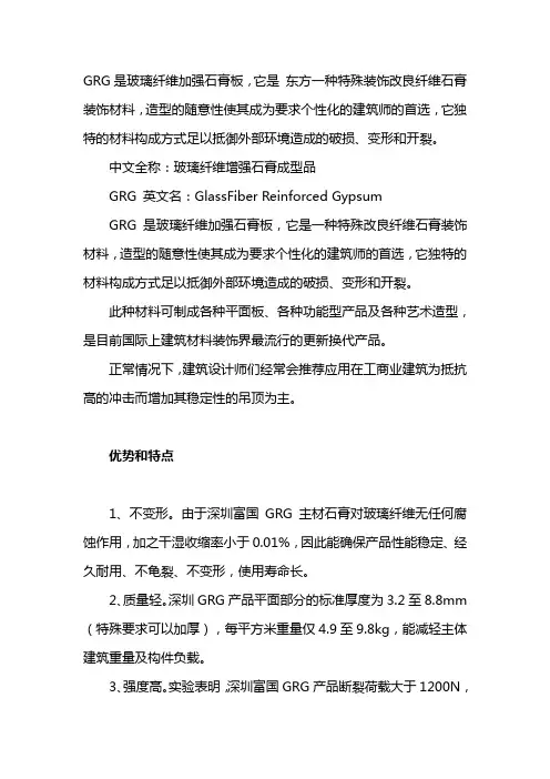 grg材料是什么材质