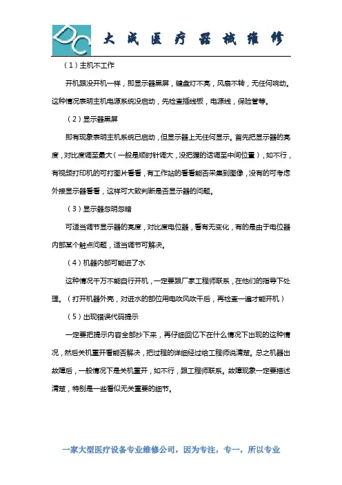 GE P3彩超常见故障维修及保养方法