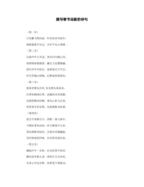 描写春节迎新的诗句