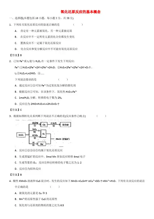 高考化学一轮复习考点练习卷：氧化还原反应的基本概念