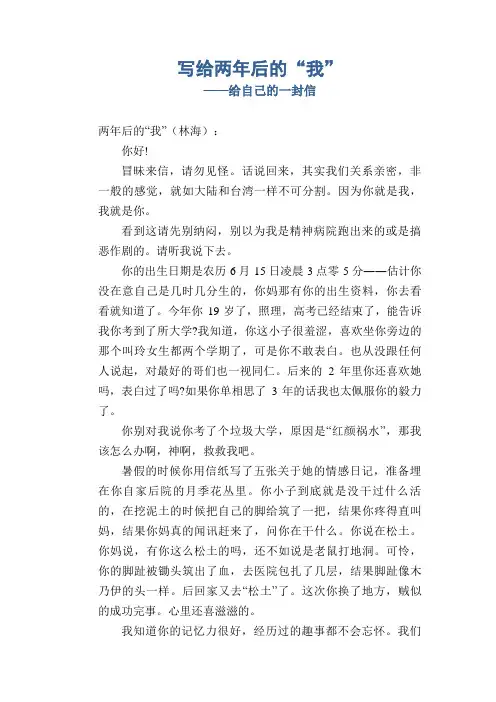 写给两年后的“我”_给自己的一封信