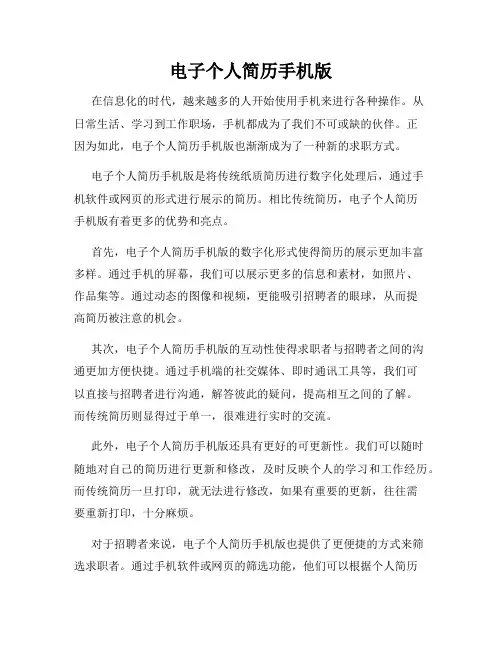 电子个人简历手机版
