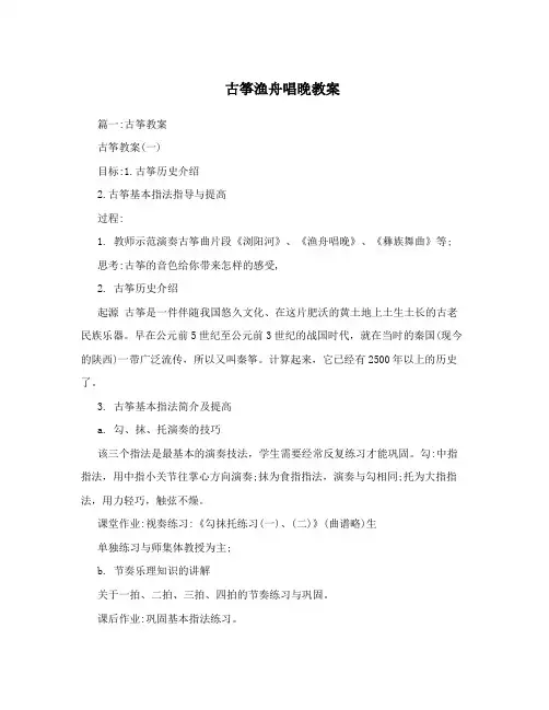 古筝渔舟唱晚教案