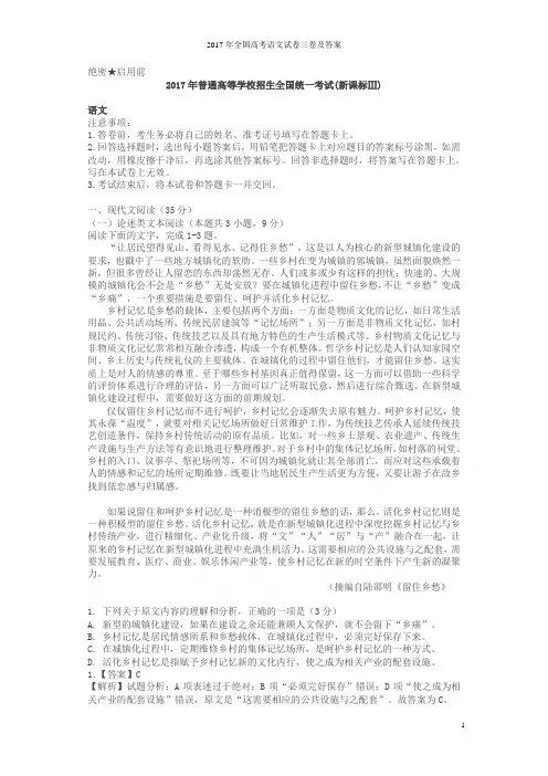 2017年全国高考语文试卷三卷及答案