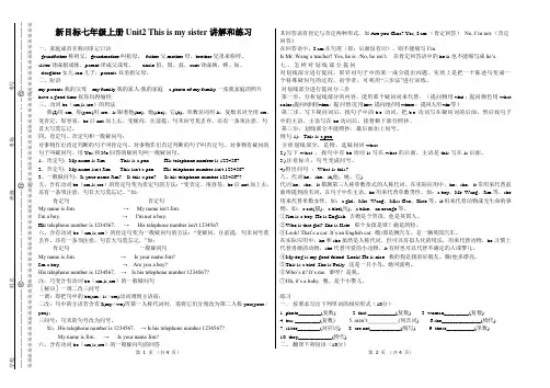 Unit2 This is my sister讲解和练习