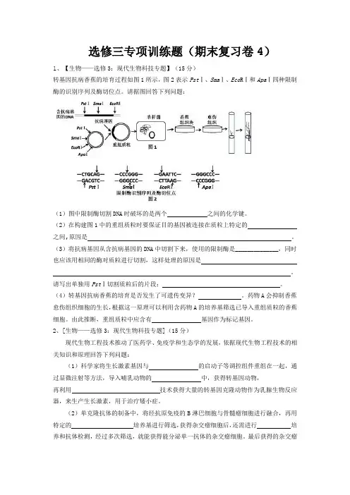 高三生物选修三期末复习卷