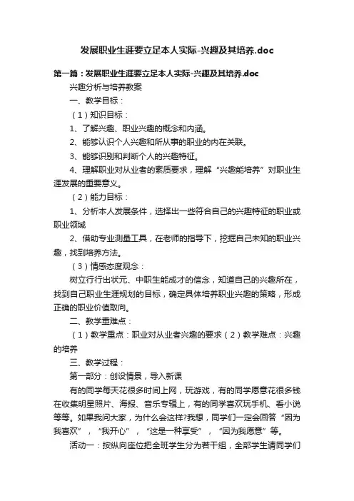 发展职业生涯要立足本人实际-兴趣及其培养.doc