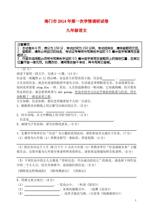 江苏省南通市海门县中考语文一模(期中)试题