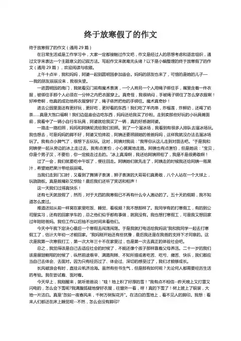 终于放寒假了的作文（通用29篇）
