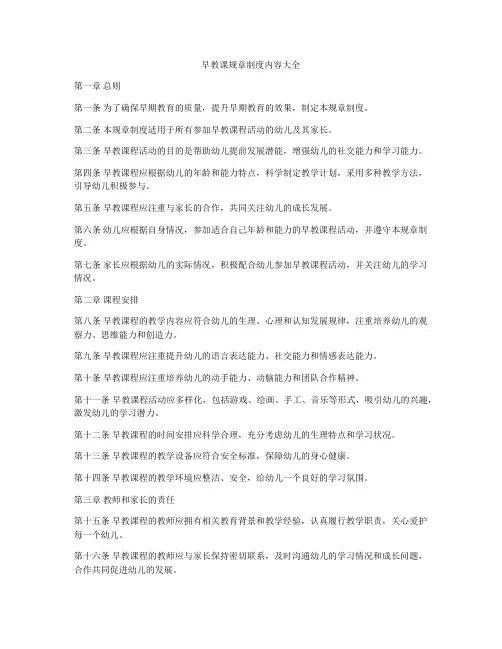 早教课规章制度内容大全