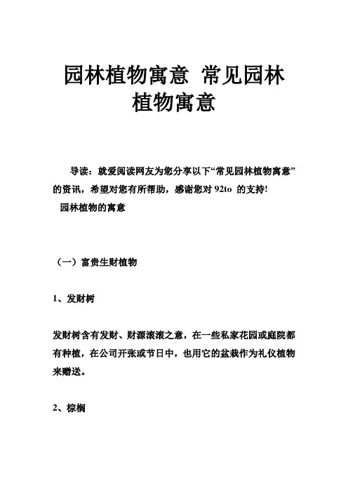 园林植物寓意 常见园林植物寓意