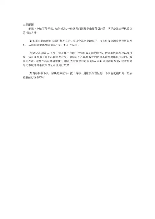 笔记本电脑不能开机怎么办？