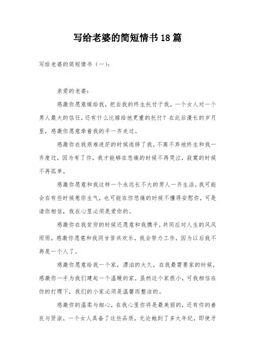 写给老婆的简短情书18篇