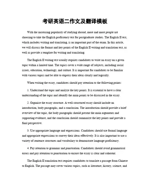 考研英语二作文及翻译模板
