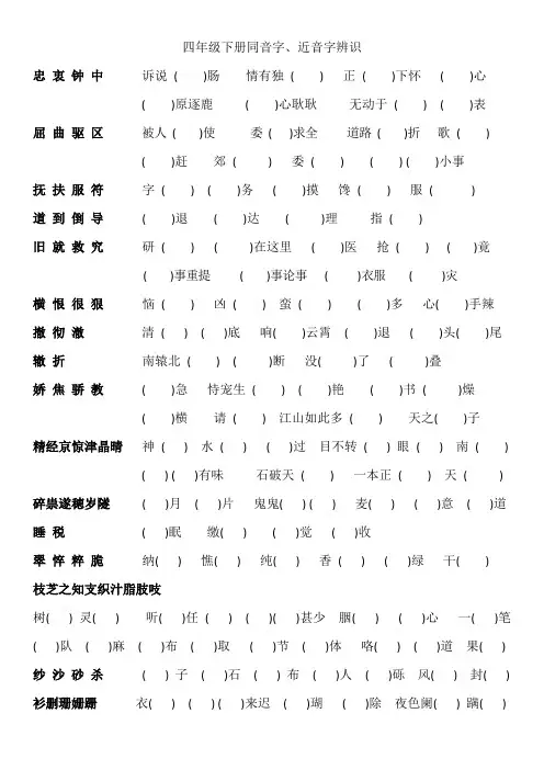 四年级下册同音字辨识