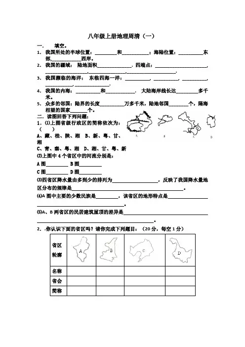 八年级上册地理周清