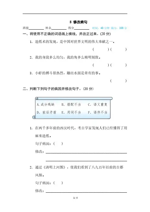 三年级下册语文试题-期末专练： 修改病句(wor版含答案)部编版