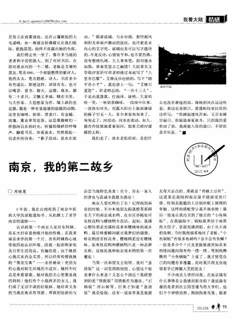 南京,我的第二故乡