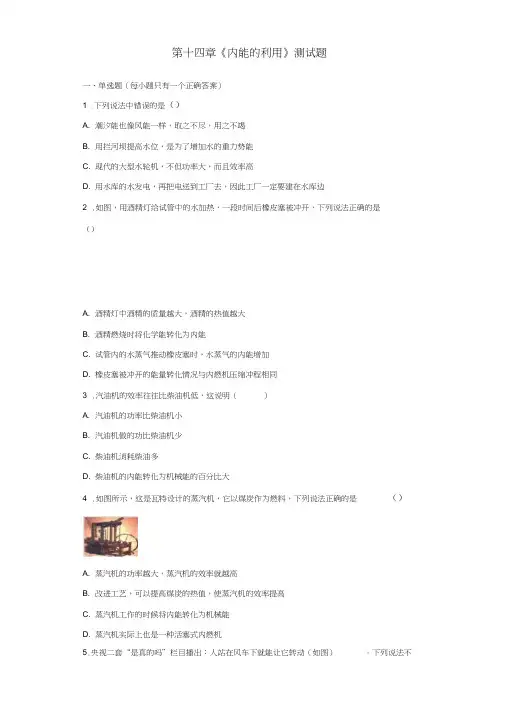 人教版初中物理九年级第十四章《内能的利用》测试题(含答案)
