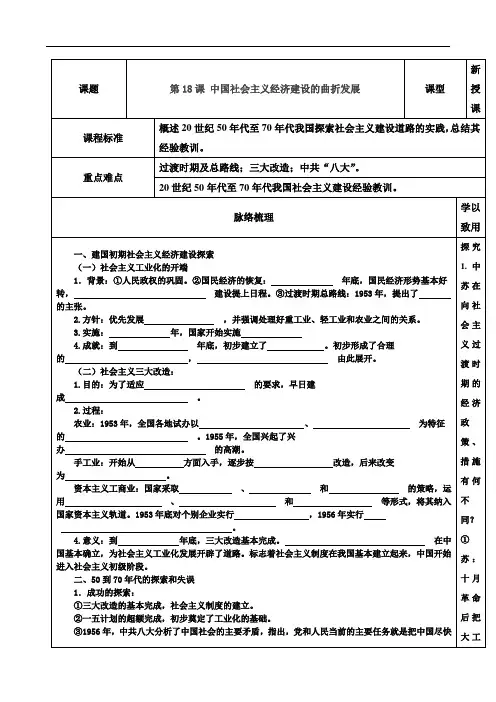 第18课 中国社会主义经济建设的曲折发展学案