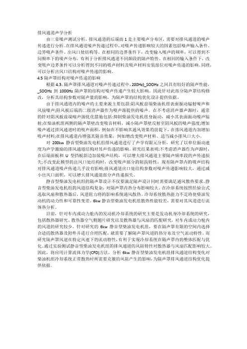 静音发电机排风解析